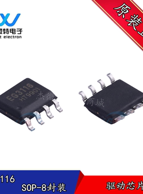 EG3116 EG3116D 贴片SOP8封装  600V单相半桥驱动芯片 2.5A