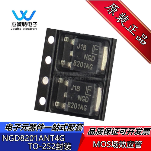 NGD8201ANT4G 封装TO-252 MOS场效应管 丝印NGD8201AG 全新原装