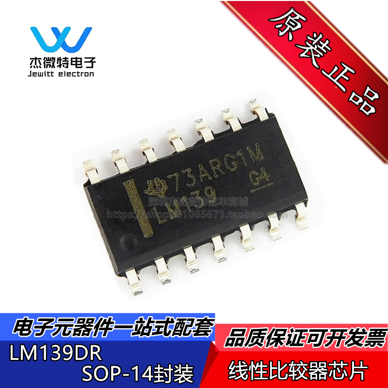 LM139DR LM139 封装SOP-14 四路差分比较器芯片 全新原装