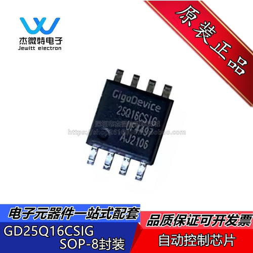GD25Q16CSIG 封装SOP-8 16Mbit SPI FLASH存储器芯片 全新原装