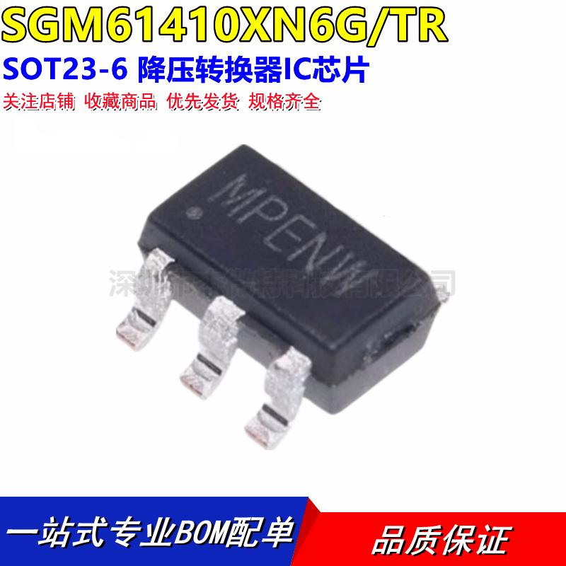 原装正品 SGM61410XN6G/TR SOT-23-6 同步整流降压转换器IC芯片