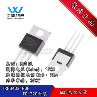 IRFB4321PBF MOS场效应管 85A 150V 直插TO-220封装 全新原装