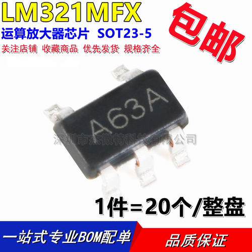 LM321MFX LM321 印字 A63A 贴片SOT23-5 低功耗运算放大器