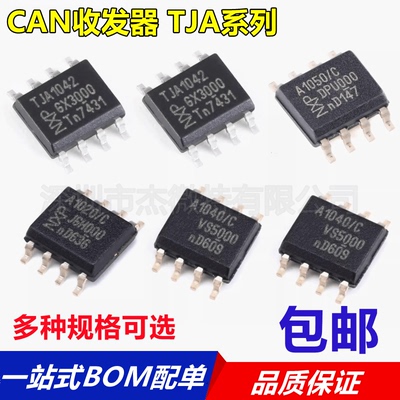 CAN收发器 TJA1020T TJA1040T TJA1042T TJA1050T/CM TJA1051T CM