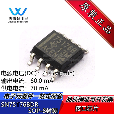 SN75176BDR SOP-8进口全新RS-485/RS-422芯片收发器 SN65176BDR