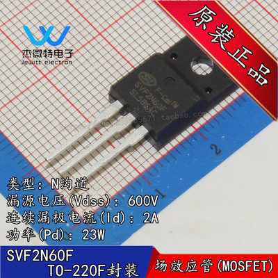 SVF2N60F 2N60 2A/600V MOS场效应管 封装TO220F N沟道 全新原装