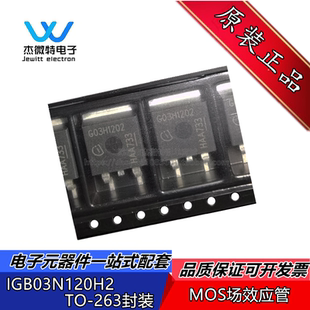 IGB03N120H2 丝印G03H1202 封装TO-263 MOS场效应管 全新原装