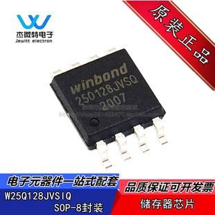 W25Q128JVSIQ SOIC-8 贴片JVSSIQ 128M FLASH存储器 IC芯片 全新