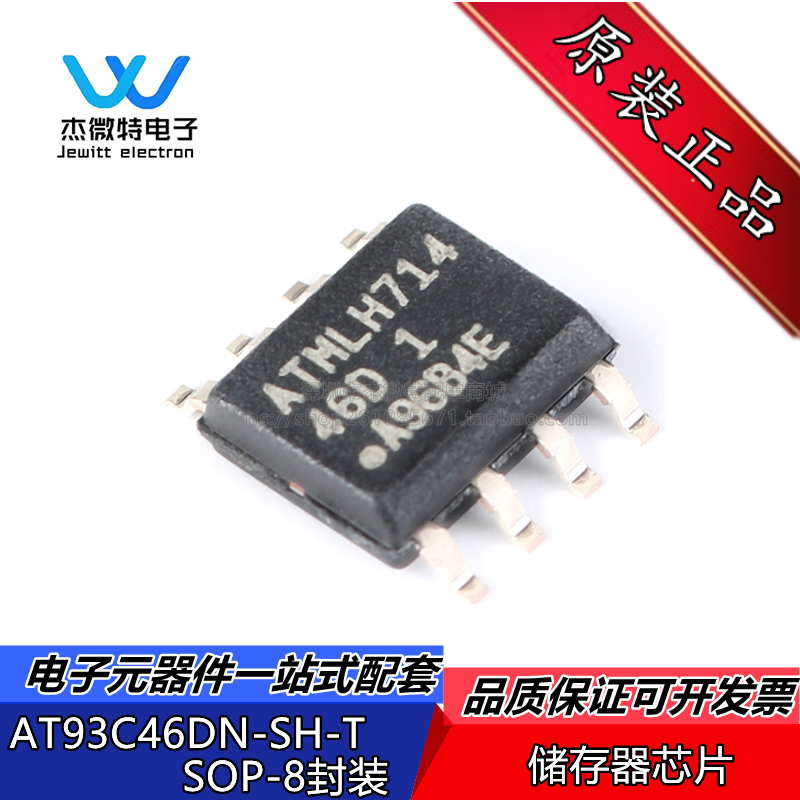 AT93C46DN-SH-T 93C46 46D丝印SOP8 EEPROM存储 现货 全新原装