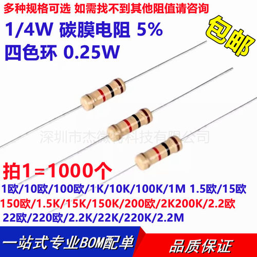 1/4W碳膜电阻5% 0.5W四色环电阻 1欧 10 100 1M 15R 150 2 2.2 20