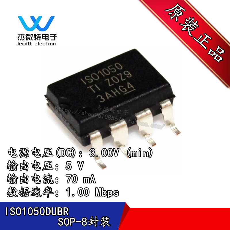 ISO1050DUBRCAN总收发器