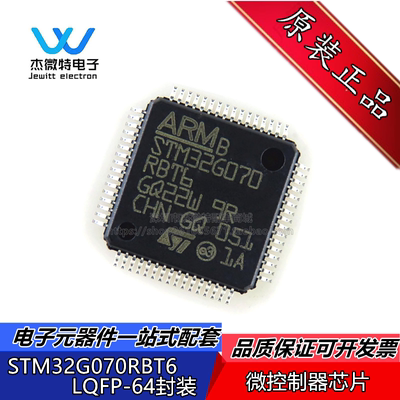 STM32G070RBT6 封装LQFP-64 意法半导体 MCU单片机 全新原装