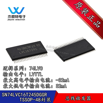 SN74LVC16T245DGGR 丝印LVC16T245 封装TSSOP48 总收发器芯片