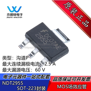 NDT2955 SOT-223 贴片2955 P沟道 60V 2.5A MOS场效应管 全新原装