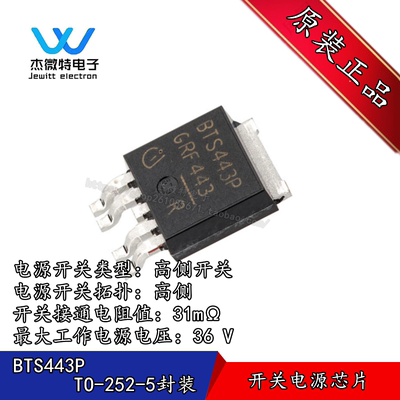 BTS443P BTS443 443 封装TO-252 负载驱动器 集成 IC芯片全新原装