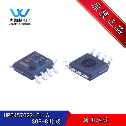 UPC4570G2-E1-A 贴片SOP-8封装 双路运算放大器芯片 全新原装正品