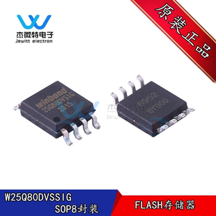 W25Q80DVSSIG FLASH SPI 存储器 贴片SOP-8封装 全新原装正品