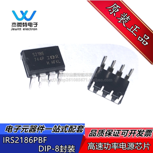 IRS2186PBF 丝印S2186 DIP-8脚直插 高速功率电源芯片 全新原装
