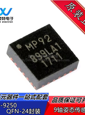 MPU-9250 QFN-24 丝印MP92 加速计陀螺仪磁力仪 9轴姿态传感器