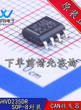 SN65HVD235DR 丝印VP235 贴片SOP-8封装 CAN收发器IC 全新原装