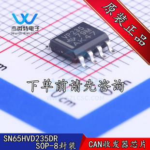 SN65HVD235DR 丝印VP235 贴片SOP-8封装 CAN收发器IC 全新原装