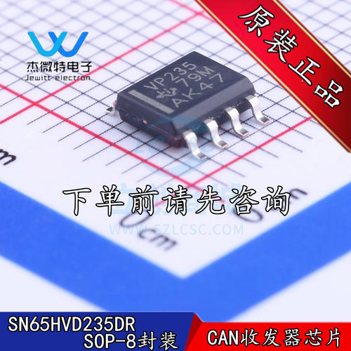 SN65HVD235DR 丝印VP235 贴片SOP-8封装 CAN收发器IC 全新原装