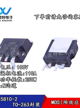 STH15810-2  全新原装15810 MOS场效应三极管110A 100V TO263