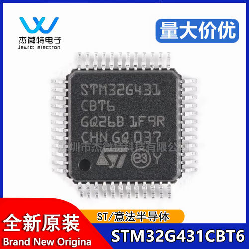 全新原装STM32G431CBT6 LQFP-48 ARM Cortex-M4 32位微控制器-MCU