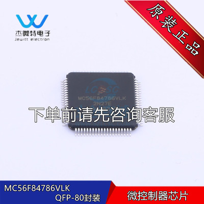 MC56F84786VLK 贴片QFP-80封装 32位微控制器 全新原装正品