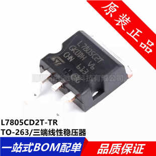 全新原装L7805CD2T-TR L7805C2T贴片TO-263 1.5A 5V稳压器芯片