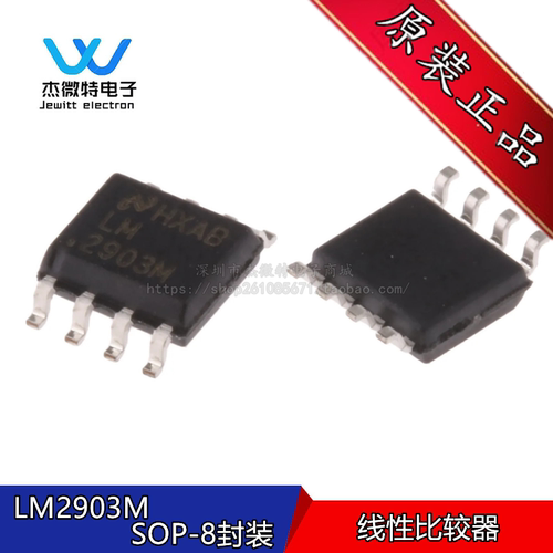 LM2903MX LM2903M 封装SOP-8 双路差分比较器 全新原装