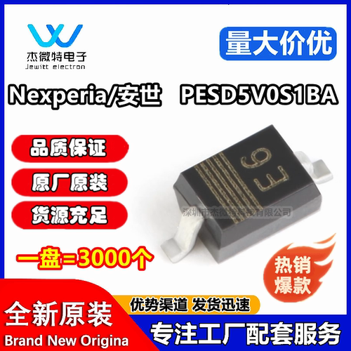 全新原装 PESD5V0S1BA,115 丝印E6 5.0V 贴片TVS二极管 SOD-323