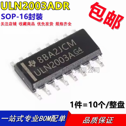 ULN2003 ULN2003ADR SOP-16 全新原装进口 【10只5元包邮】