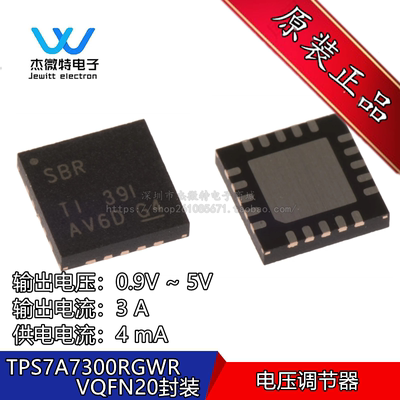 TPS7A7300RGWR TPS7A7300 丝印SBR VQFN20 低压差稳压器 全新原装