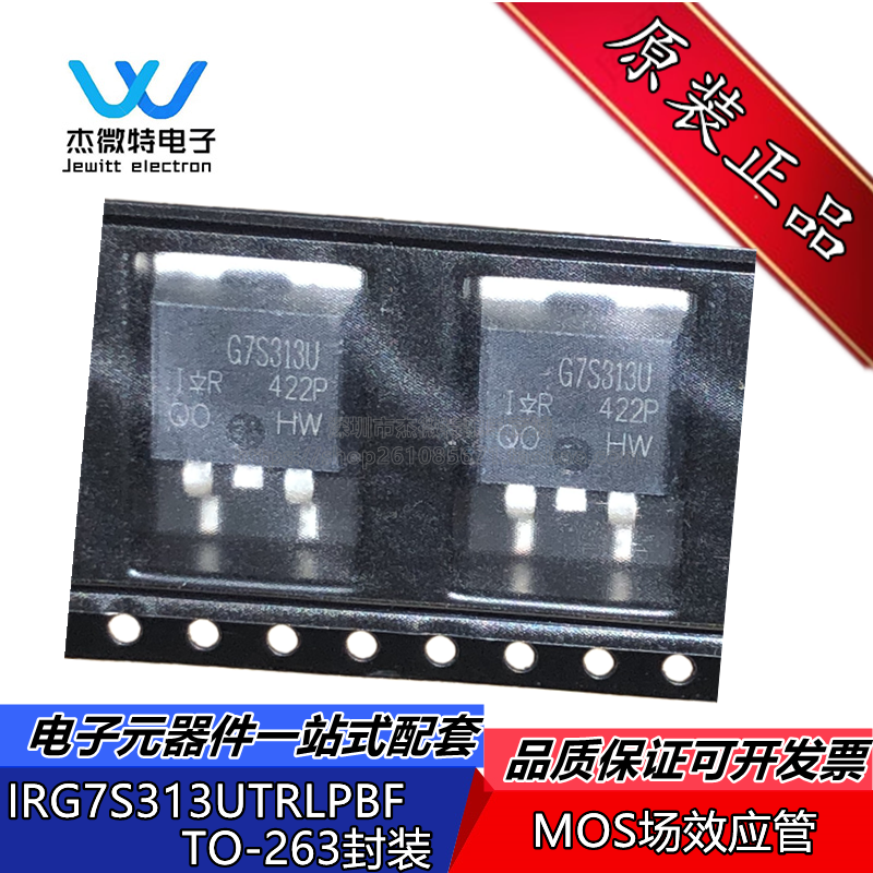 IRG7S313UTRLPBF丝印GS7S313U封装TO-263 MOS场效应管全新原装