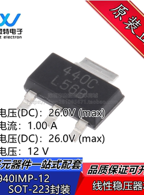 LM2940IMP-12 丝印L56B 12V 1A 封装SOT223 稳压线性IC 全新原装