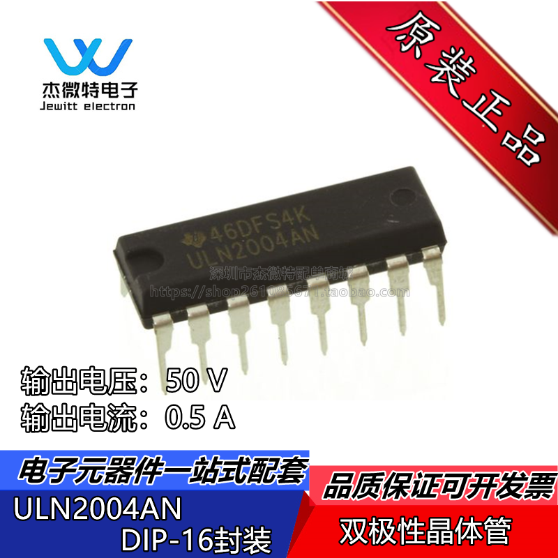 原装正品 ULN2004AN  ULN2004 直插 DIP-16封装 达林顿晶体管阵列