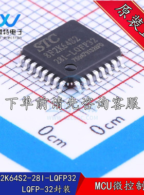 STC8F2K64S2-28I-LQFP32 增强型1T 8051单片机 微控制器MCU 原装