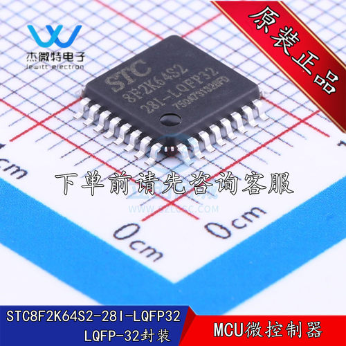 STC8F2K64S2-28I-LQFP32 增强型1T 8051单片机 微控制器MCU 原装