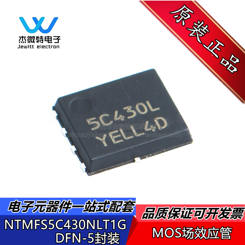 NTMFS5C430NLT1G丝印5C430L N沟道 MOS场效应管 40V 200A全新