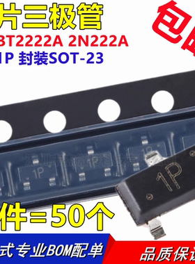 三极管 MMBT2222A SOT23 2N2222 1P 贴片 NPN 0.6A/40V（50个）