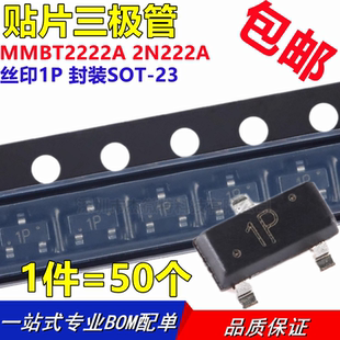 貼片 40V 2N2222 三極管 0.6A SOT23 MMBT2222A NPN 50個(gè)
