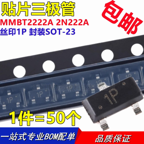 三极管 MMBT2222A SOT23 2N2222 1P 贴片 NPN 0.6A/40V（50个）