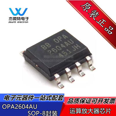 OPA2604AU 双运算放大器芯片 OPA2604AU/2K5 贴片 SOP-8 全新原装
