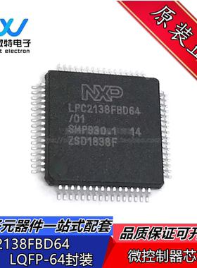 LPC2138FBD64/01 封装LQFP64 512kB 60MHz MCU微控制器 全新原装