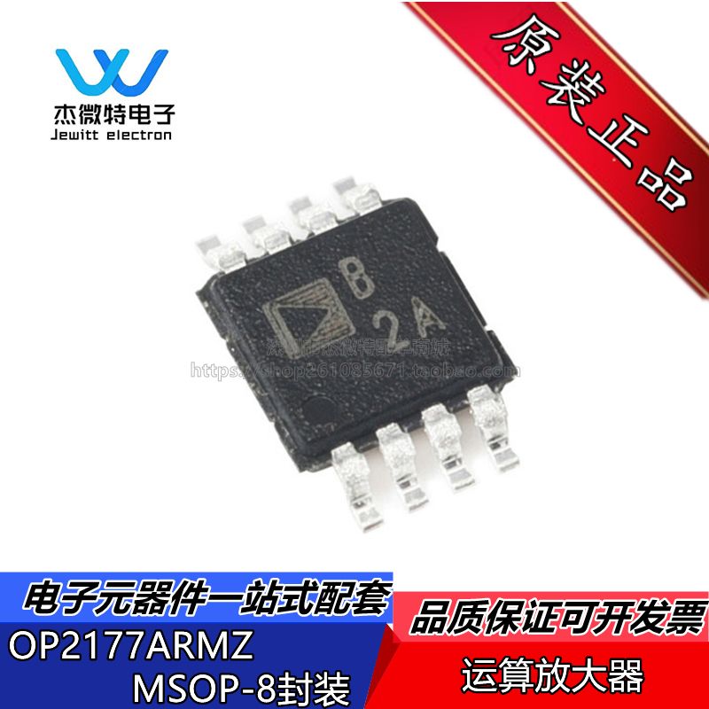 OP2177ARMZ OP2177ARM 放大器芯片 贴片MSOP8 丝印B2A 全新原装