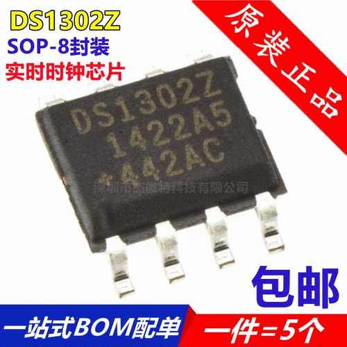 DS1302 DS1302Z SOP-8 实时时钟 用于电池慢充 时钟芯片（5只）
