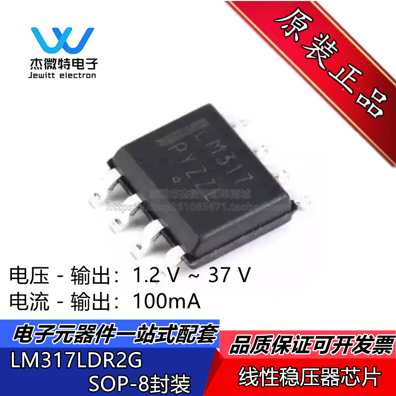 LM317LDR2G  贴片SOP-8 LDO 线性稳压器 LM317 全新原装