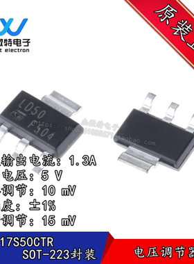 LD1117S50CTR 丝印 LD50C 封装SOT223 5V LDO三端稳压器 全新原装