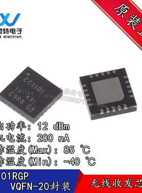 CC1101RGPR 丝印CC1101 封装VFQFN-20  射频无线收发器 全新原装